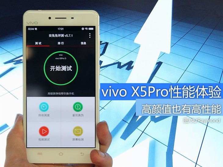 高颜值也有高性能 vivo X5Pro性能体验 