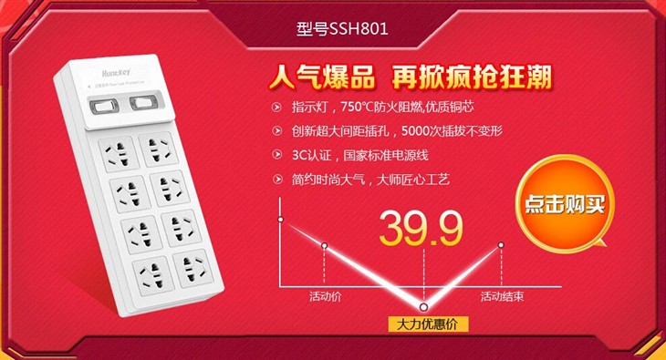 618大促冰爽价日 SSH801排插仅39.9元 