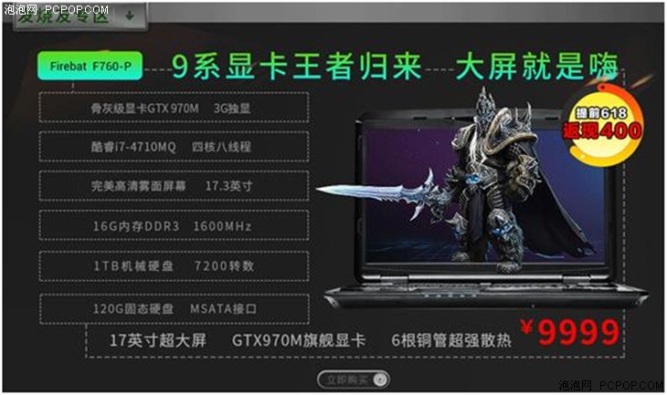 大屏就是嗨 618镭波游戏本F760-P仅9499 