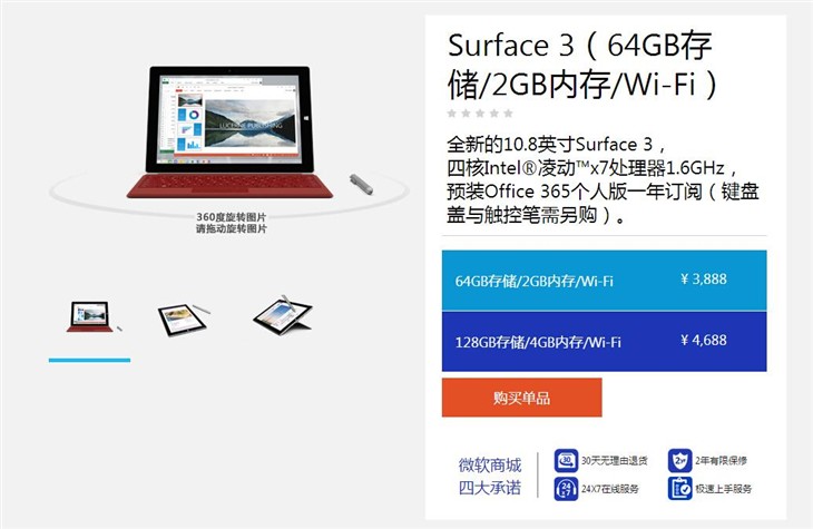 微软全新Surface 3开卖 重要配件需另购 
