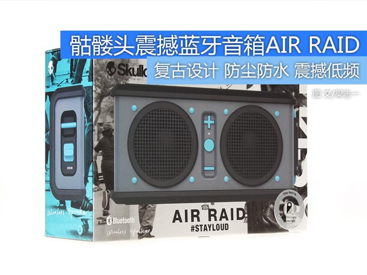 空袭警报 骷髅头震撼蓝牙音箱AIR RAID 