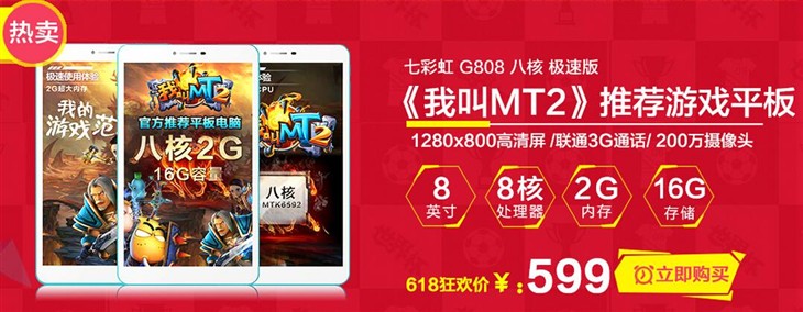 玩转618 七彩虹平板开启2G内存大时代 