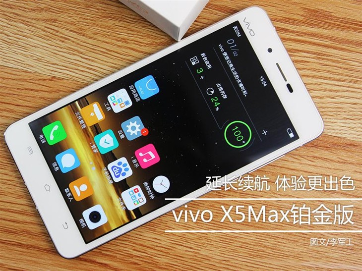 vivo X5max评测 