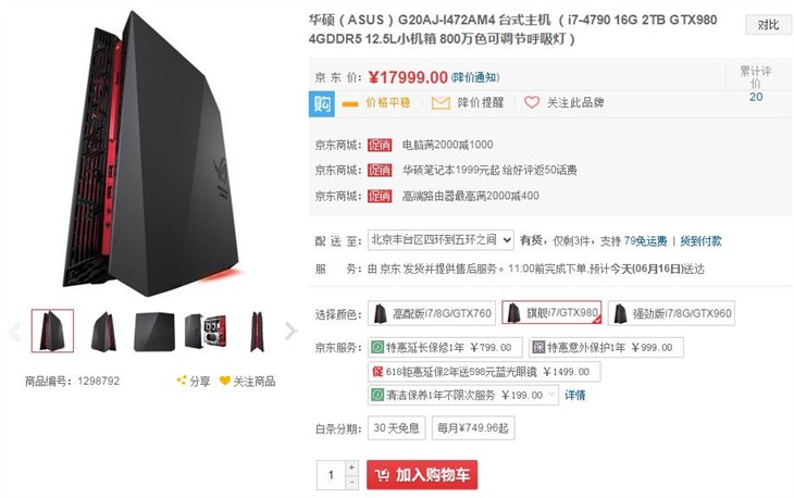 优异游戏战机 ROG G20玩家专属之选！ 