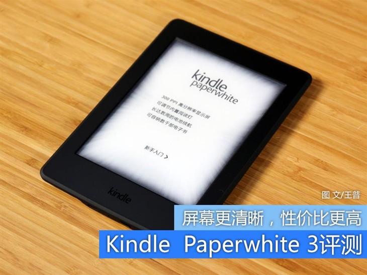 屏幕大升级 Kindle Paperwhite 3评测 