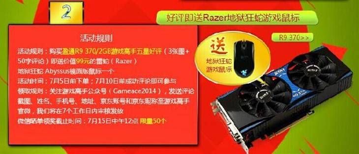 让游戏更精彩盈通R9 380游戏高手热卖 