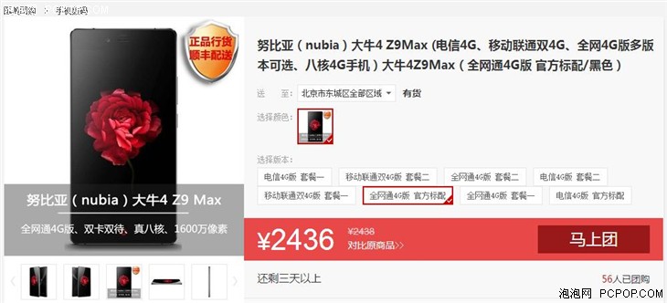 跌破官网报价 努比亚Z9 Max仅售2436 