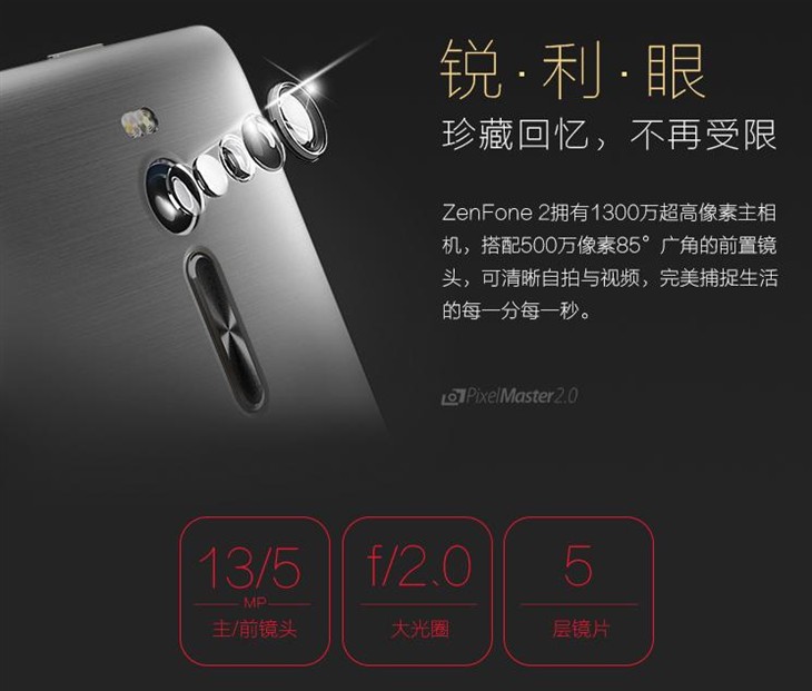 技惊四座 华硕ZenFone 2旗舰版2399元 