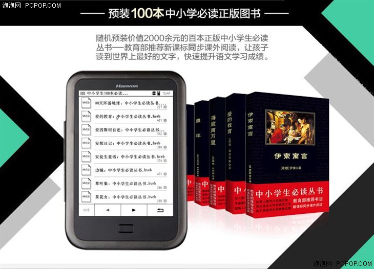 汉王电纸书——内置100本学生必读图书 