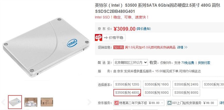 节省空间!英特尔S3500系列480G售3099 