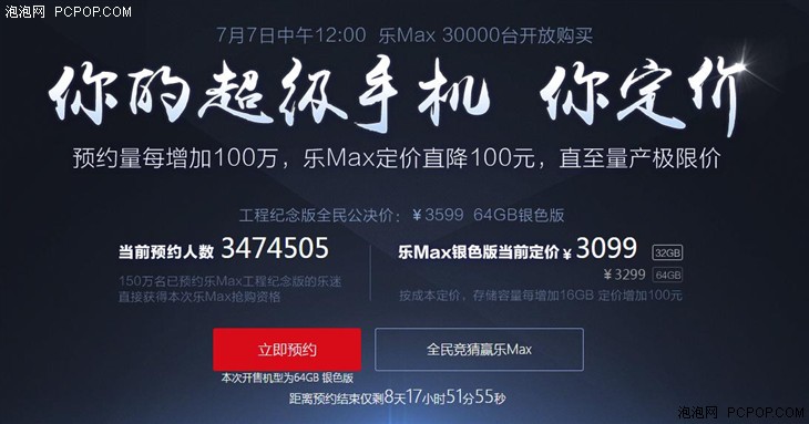 大有“大”不同 乐视超级手机Max评测 