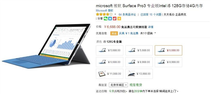 超级大优惠 微软Surface Pro3仅6688元 