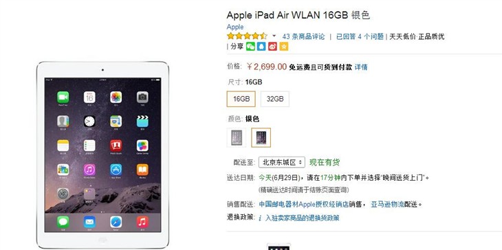 性能出众 苹果iPad Air现价仅售2588元 