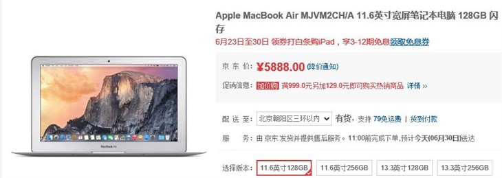 轻巧便携 苹果MacBook Air 11报价5888元 