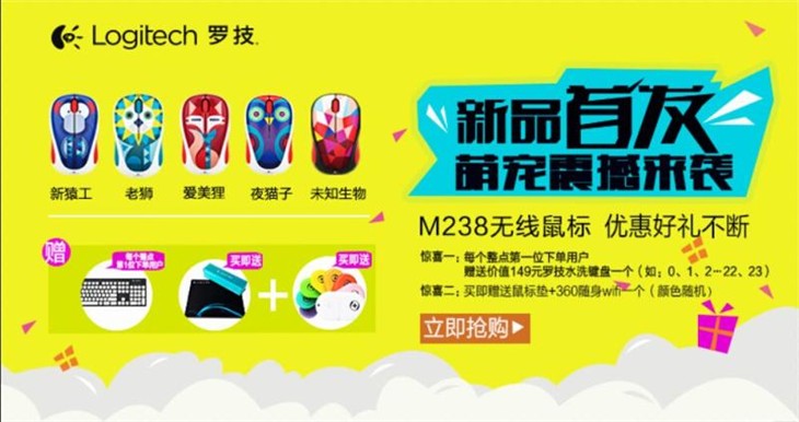 宁美国度联合罗技！新品无线鼠标M238 