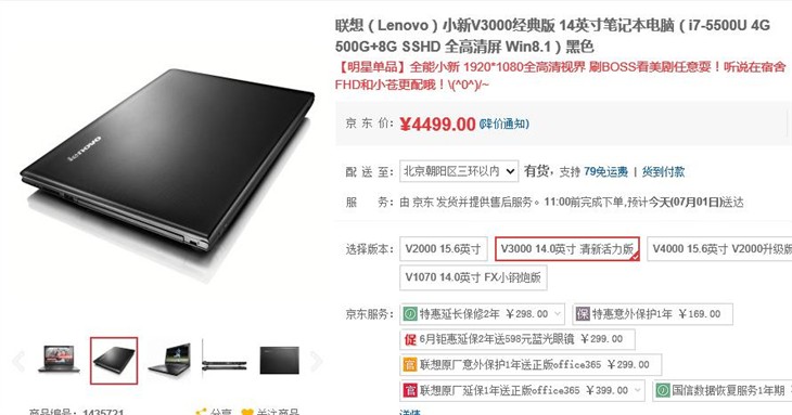 联想小新V3000经典版 笔记本报价4499元 