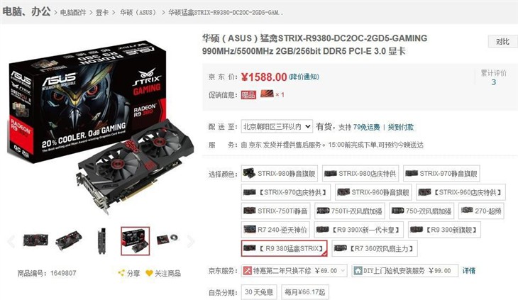 畅玩3A游戏大作华硕STRIX R9 380显卡 