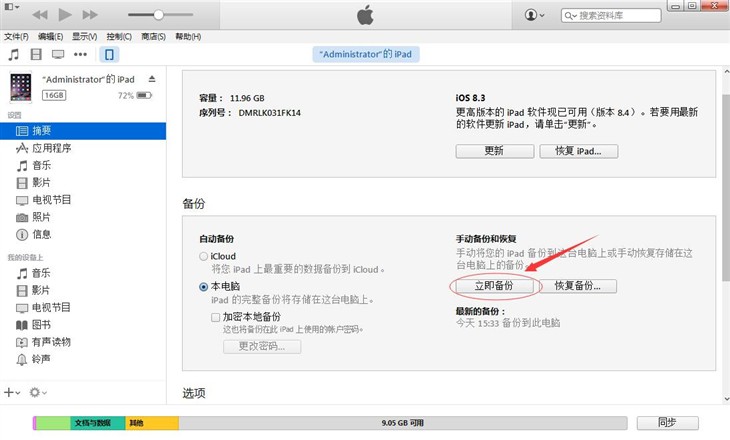 规则是用来打破的 苹果iOS 8.3越狱详解 