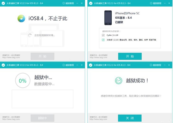 规则是用来打破的 苹果iOS 8.3越狱详解 