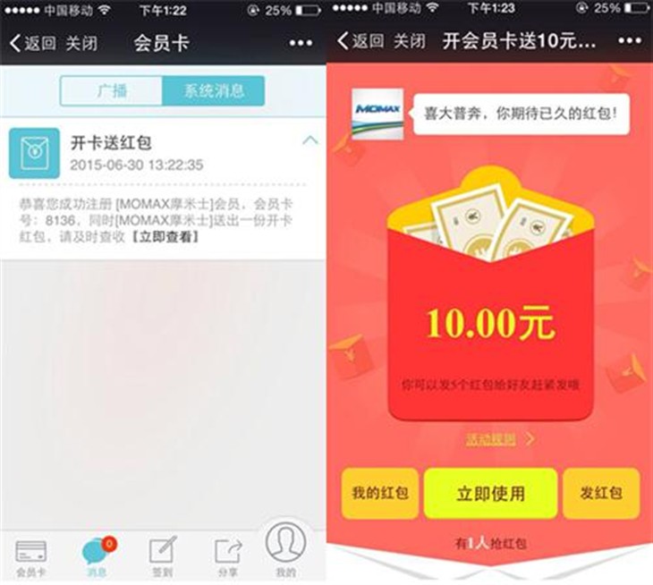 MOMAX新版微店上线 10万红包免费送！ 