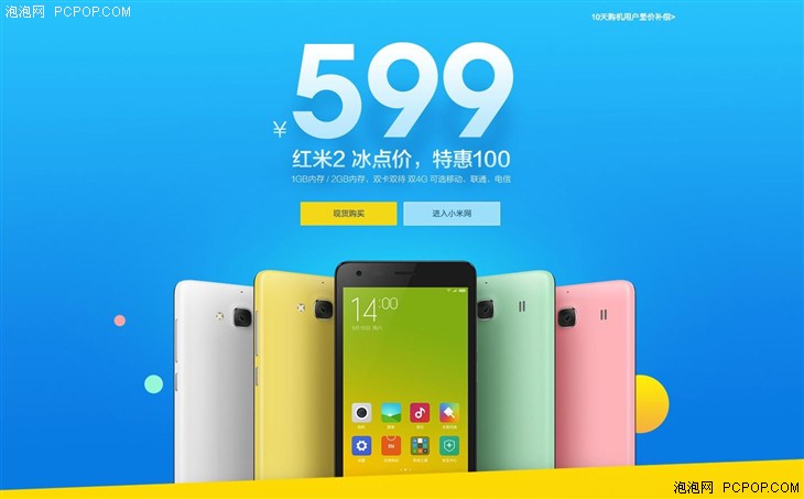 官网现货发售中 红米2降100仅售599元_小米手机行情-泡泡网