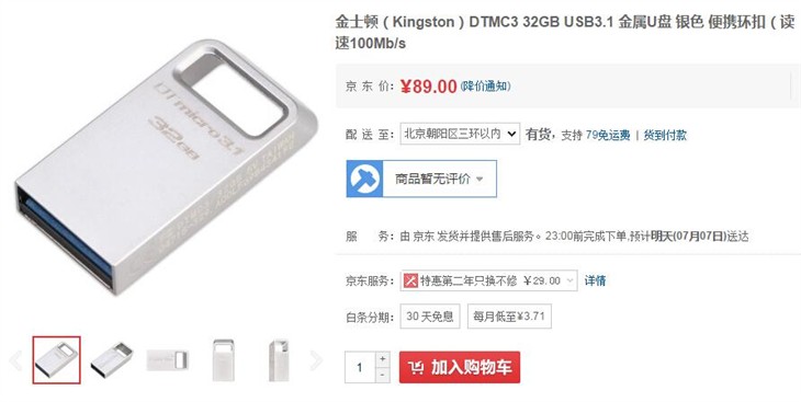 高速读写 金士顿DTMC3 USB3.1 U盘评测 