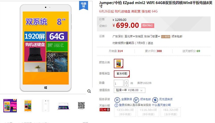 699元的8寸顶配双系统平板 中柏mini2 