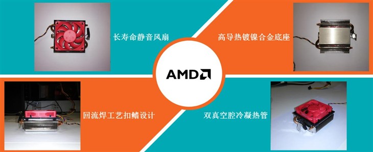 升级热管散热器 AMD速龙新装盛夏登场 