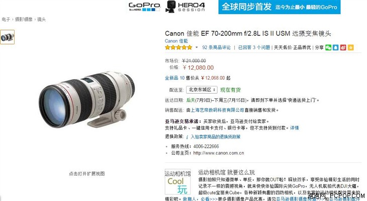 优异长焦镜头 佳能EF70-200mm售12080 