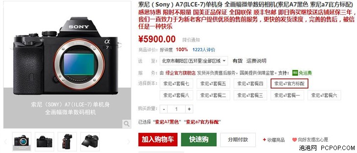 混合式对焦 索尼A7(28-70)仅售8199元 