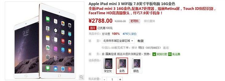  苹果iPad mini3仅售2788元 
