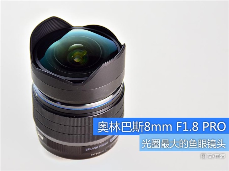 光圈最大的鱼眼镜头 奥巴8mm F1.8评测 