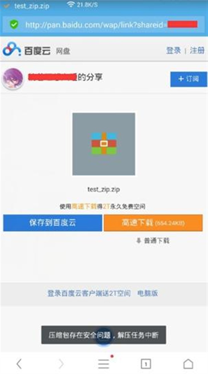 有效防止寄生兽漏洞 UC浏览器最安全