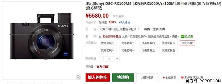 可拍4K视频 索尼黑卡RX100IV新品上市 