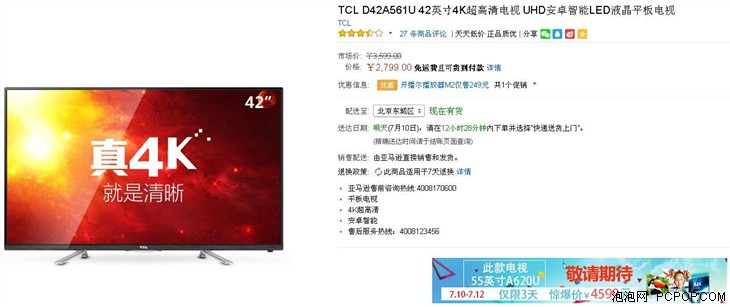 超清智能 TCL 液晶平板电视售价2799元 