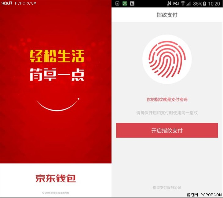 京东钱包fido指纹支付任性上线