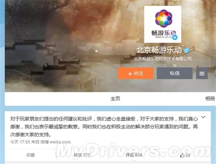 《仙剑6》官方正式道歉：网友集体暴怒 