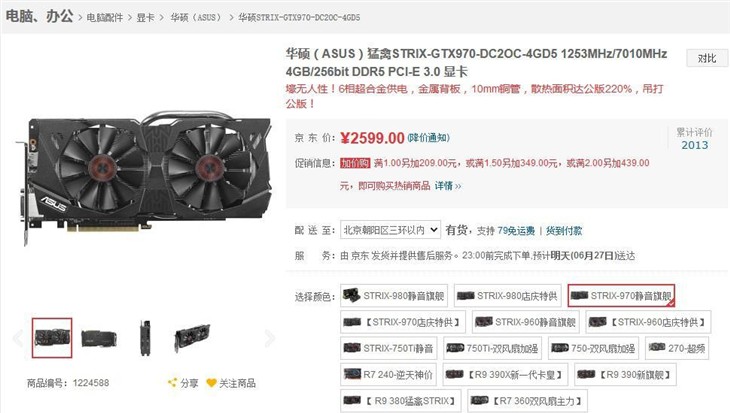 双风扇静音启停华硕STRIX GTX970显卡 