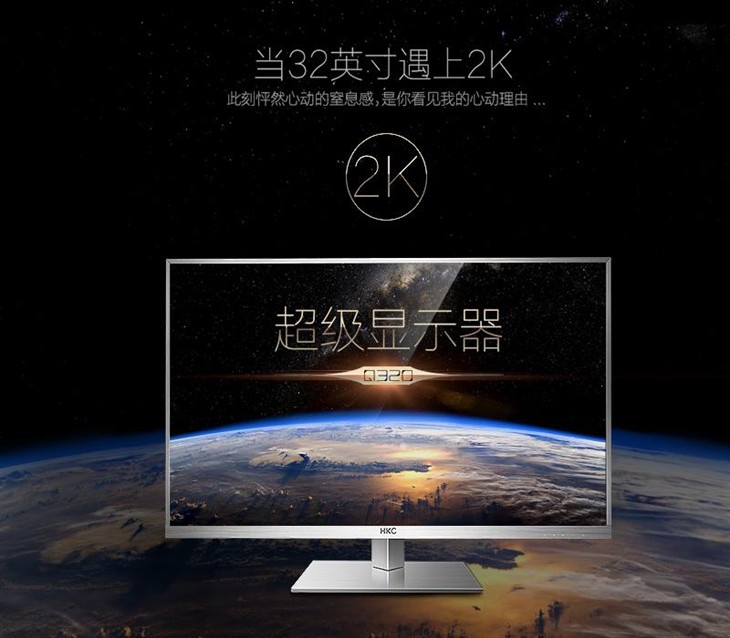 寻信仰晒桌面 HKC超级显示器Q320免费 