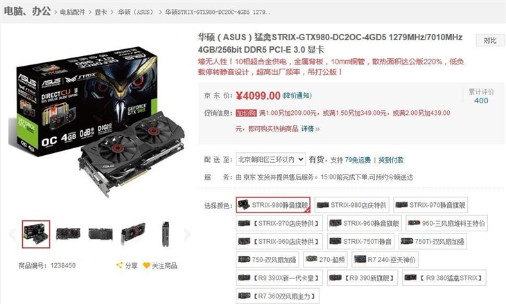 彪悍性能华硕STRIX GTX980显卡4099元 