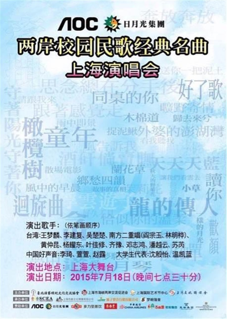 上海开唱AOC赞助好声音冠军学员演绎经典 