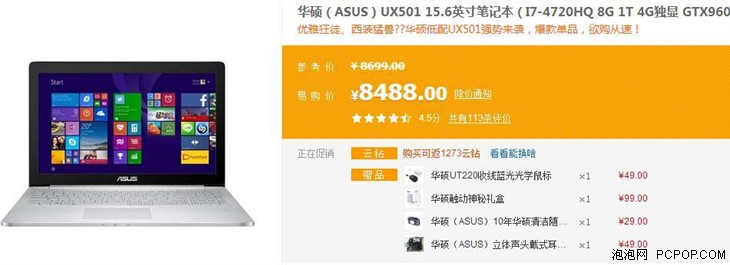 华硕低配UX501来袭 爆款单品8488元 