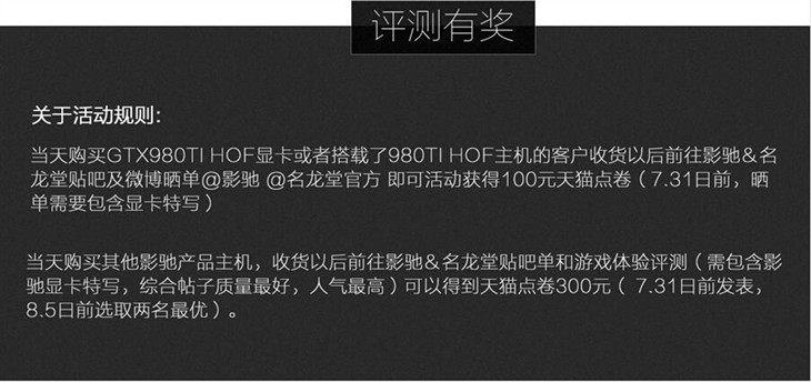 来自影驰日的呼喊 以HOF之名加持信仰 