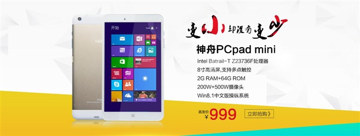 更小巧玲珑！神舟平板PCpad mini来袭 