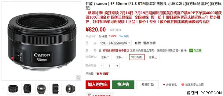 廉价全幅定焦头 佳能50/F1.8 STM热卖 