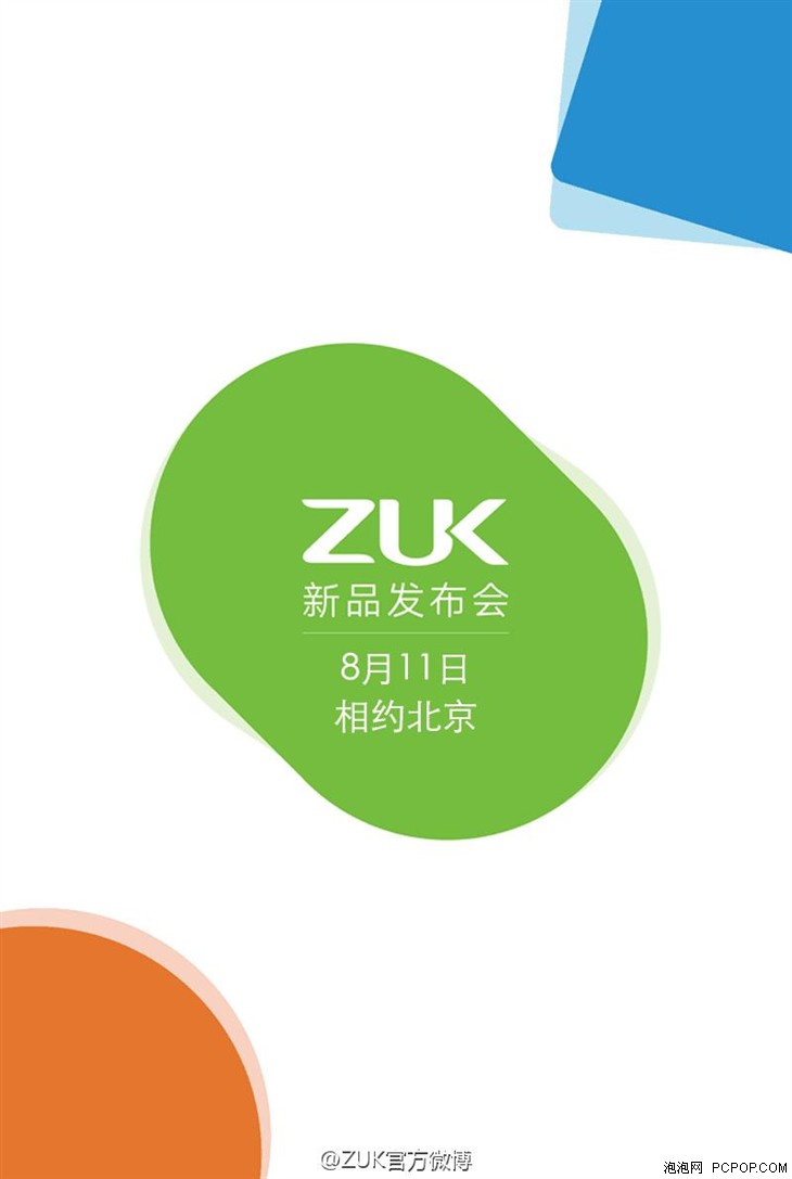 主打重度用户 ZUK Z1将于8月11日发布 