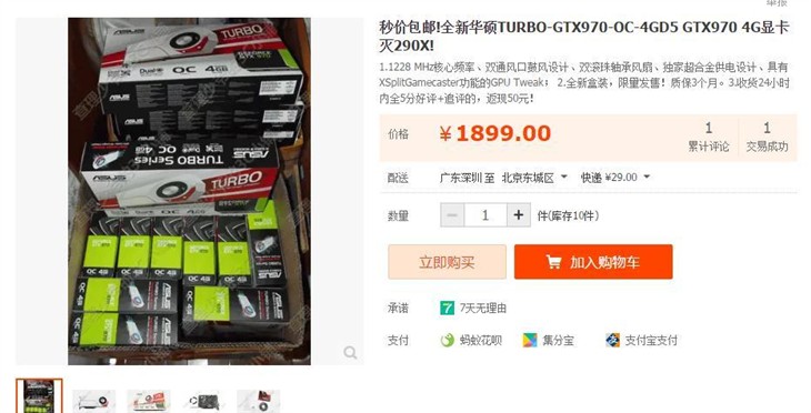 数量有限！华硕TURBO GTX 970售1899 