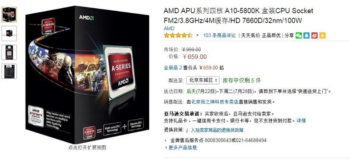 超值处理器！AMD A10-5800K仅售659元 