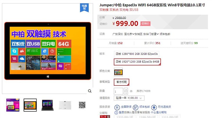 柏EZpad3S旗舰版采用主EZpad3S旗舰版 