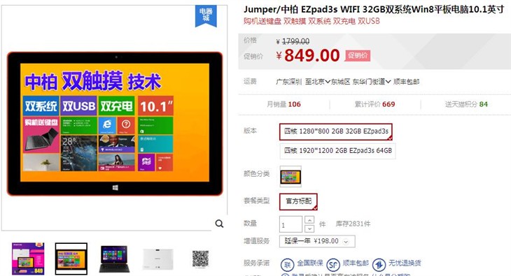 柏EZpad3S旗舰版采用主EZpad3S旗舰版 